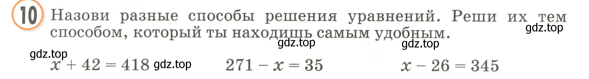 Условие номер 10 (страница 34) гдз по математике 2 класс Петерсон, учебник 2 часть