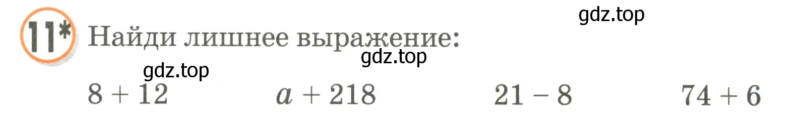 Условие номер 11 (страница 34) гдз по математике 2 класс Петерсон, учебник 2 часть