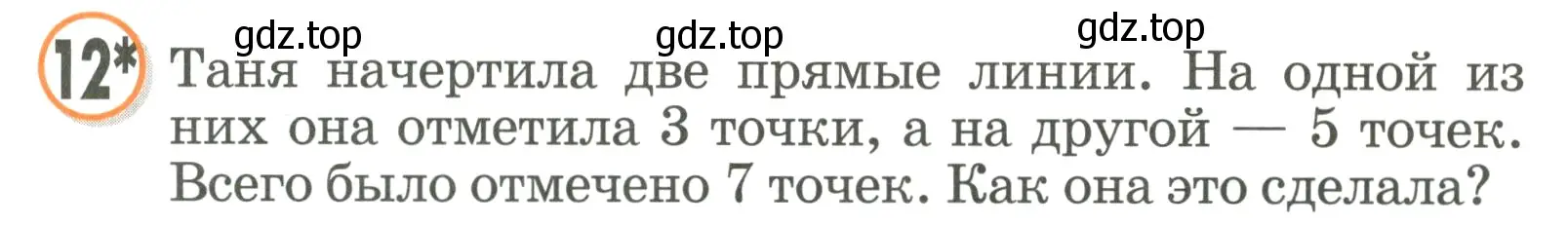 Условие номер 12 (страница 34) гдз по математике 2 класс Петерсон, учебник 2 часть