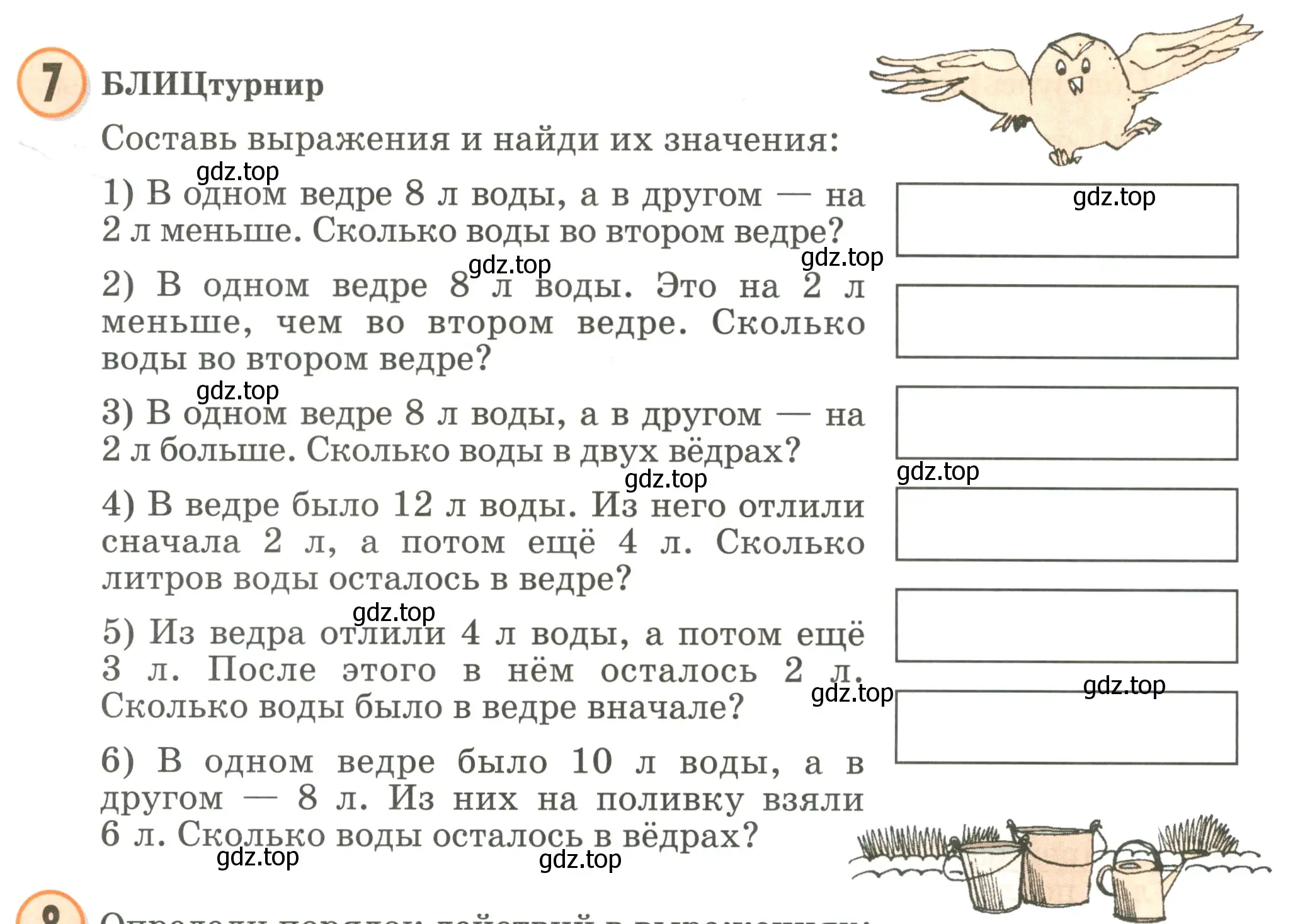 Условие номер 7 (страница 34) гдз по математике 2 класс Петерсон, учебник 2 часть