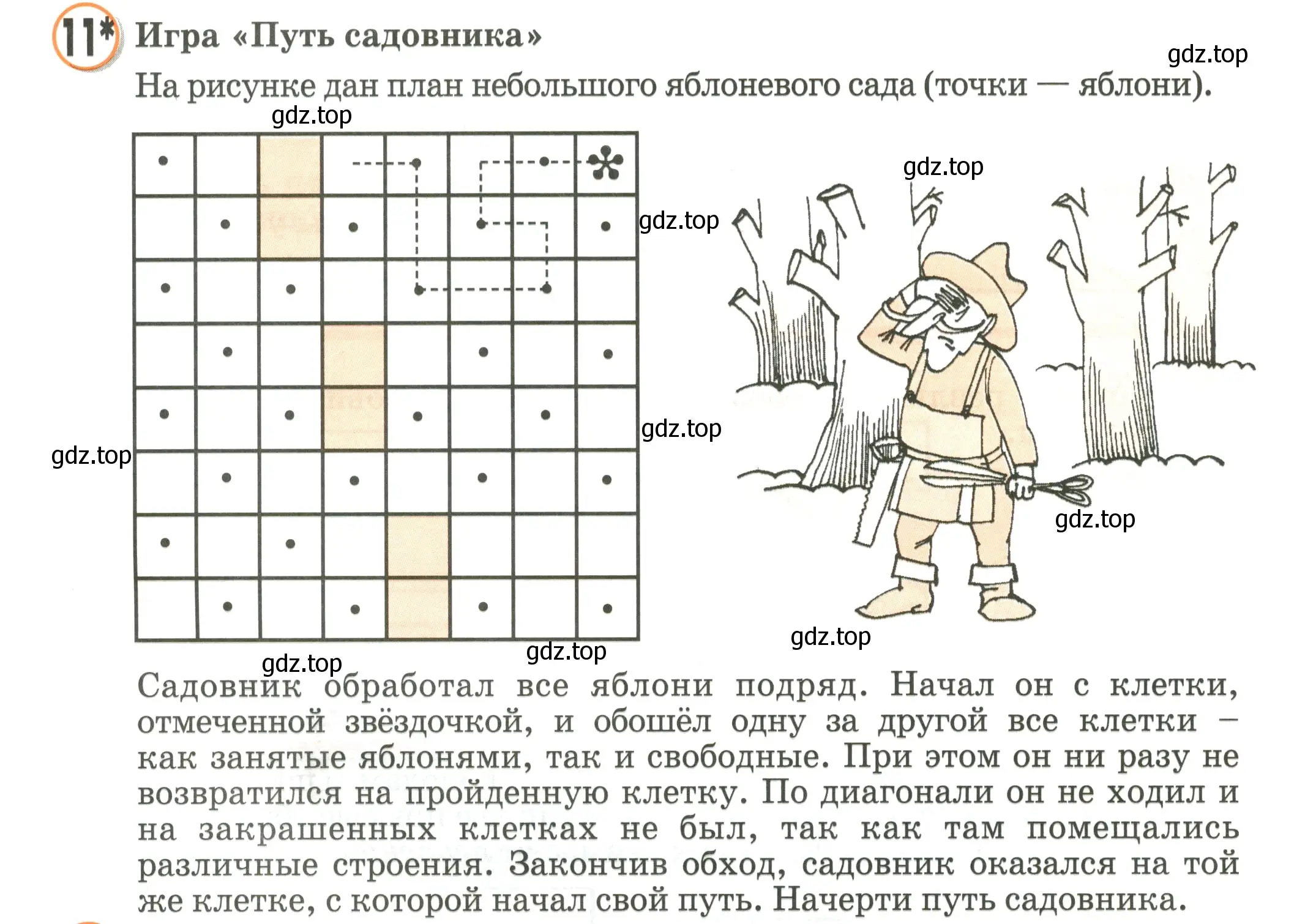 Условие номер 11 (страница 37) гдз по математике 2 класс Петерсон, учебник 2 часть