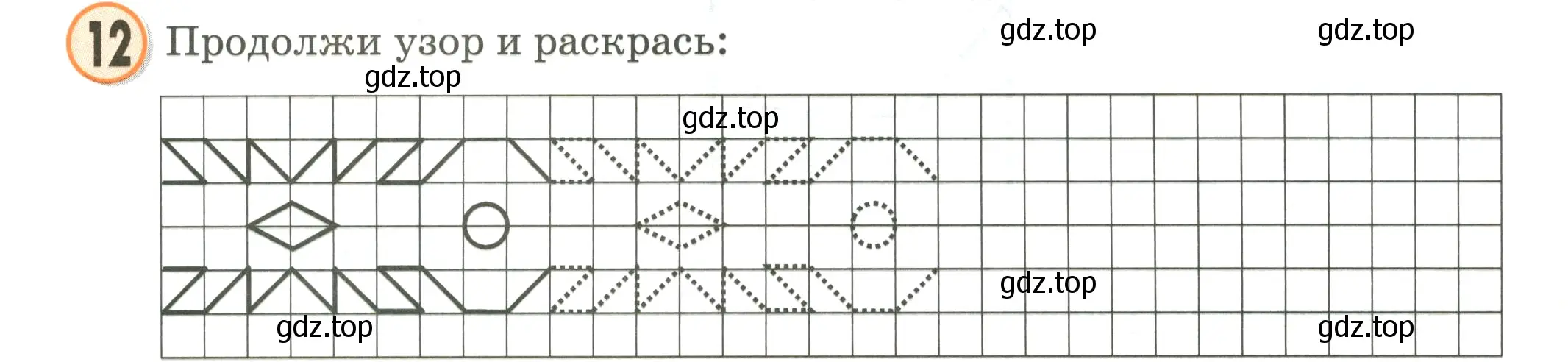 Условие номер 12 (страница 37) гдз по математике 2 класс Петерсон, учебник 2 часть