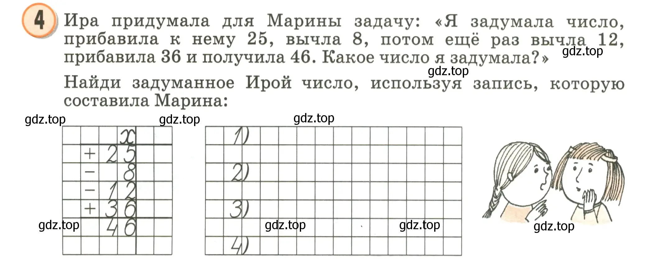 Условие номер 4 (страница 36) гдз по математике 2 класс Петерсон, учебник 2 часть