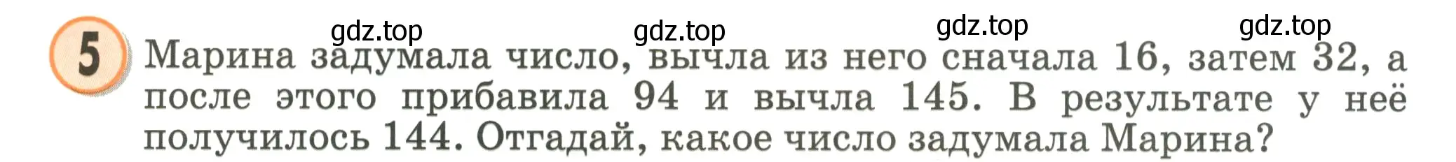 Условие номер 5 (страница 36) гдз по математике 2 класс Петерсон, учебник 2 часть