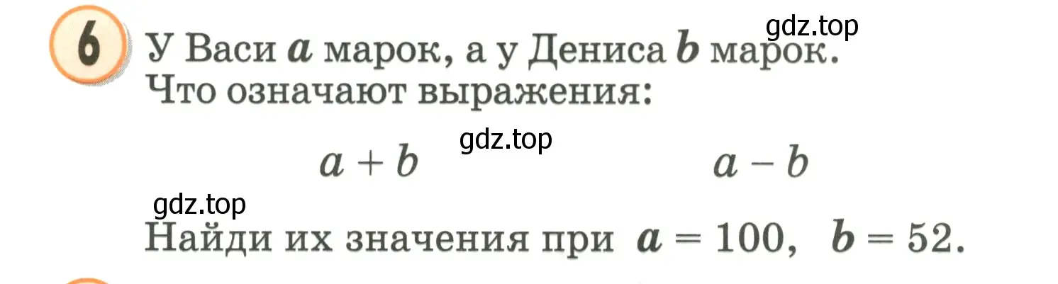 Условие номер 6 (страница 36) гдз по математике 2 класс Петерсон, учебник 2 часть