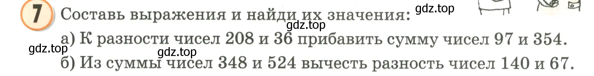 Условие номер 7 (страница 36) гдз по математике 2 класс Петерсон, учебник 2 часть