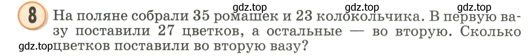 Условие номер 8 (страница 36) гдз по математике 2 класс Петерсон, учебник 2 часть