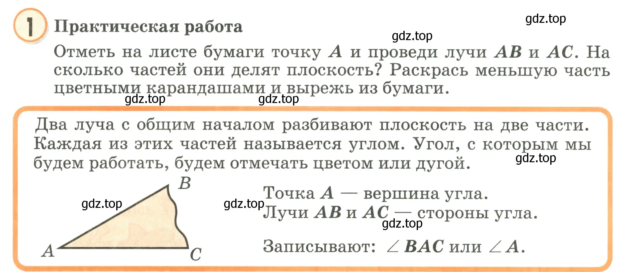 Условие номер 1 (страница 38) гдз по математике 2 класс Петерсон, учебник 2 часть