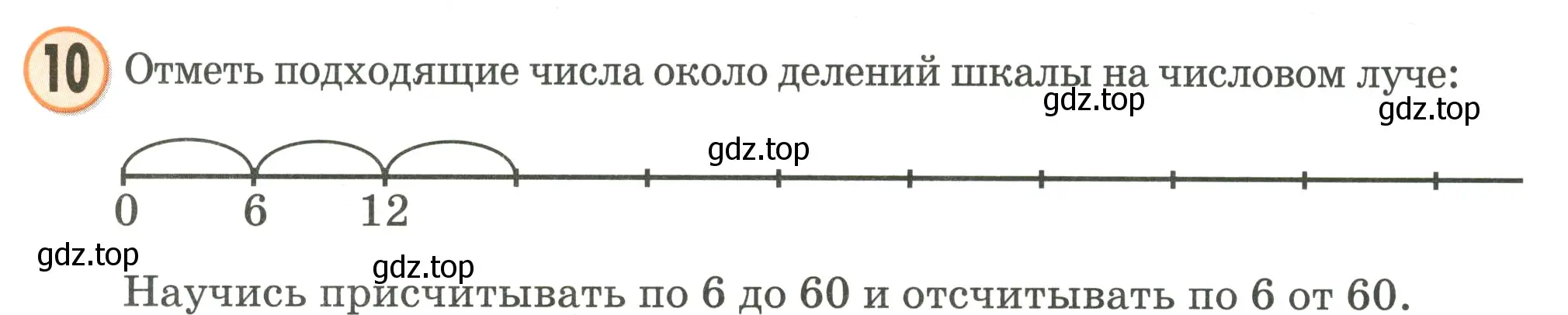 Условие номер 10 (страница 40) гдз по математике 2 класс Петерсон, учебник 2 часть