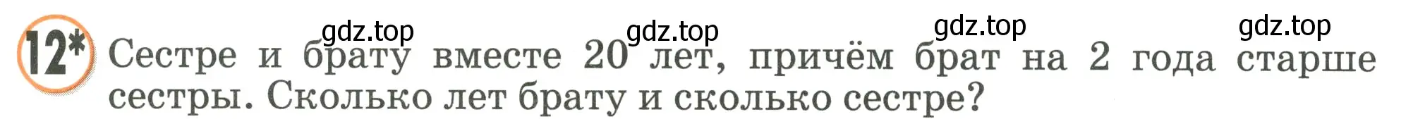 Условие номер 12 (страница 40) гдз по математике 2 класс Петерсон, учебник 2 часть