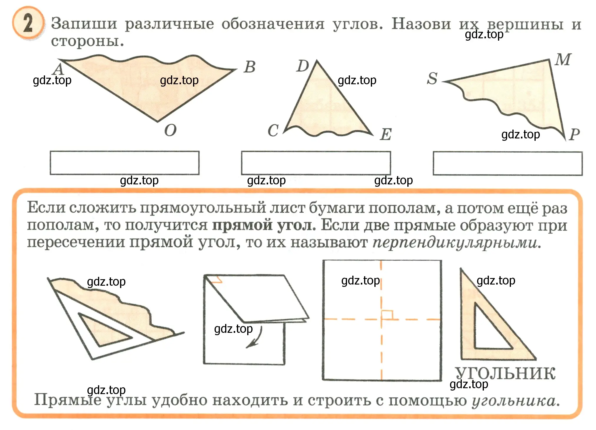 Условие номер 2 (страница 38) гдз по математике 2 класс Петерсон, учебник 2 часть