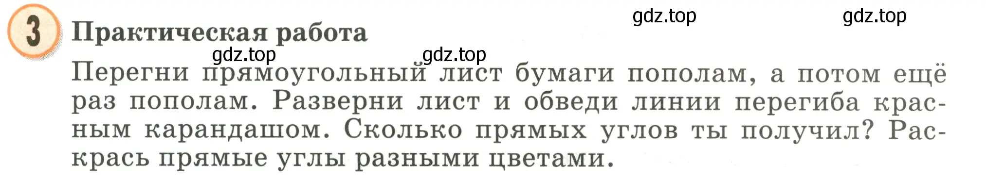 Условие номер 3 (страница 39) гдз по математике 2 класс Петерсон, учебник 2 часть