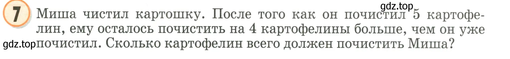 Условие номер 7 (страница 39) гдз по математике 2 класс Петерсон, учебник 2 часть