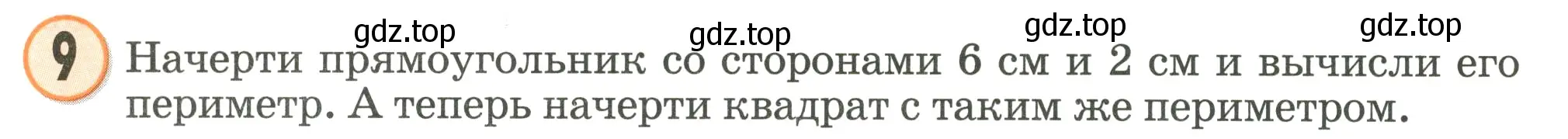 Условие номер 9 (страница 40) гдз по математике 2 класс Петерсон, учебник 2 часть