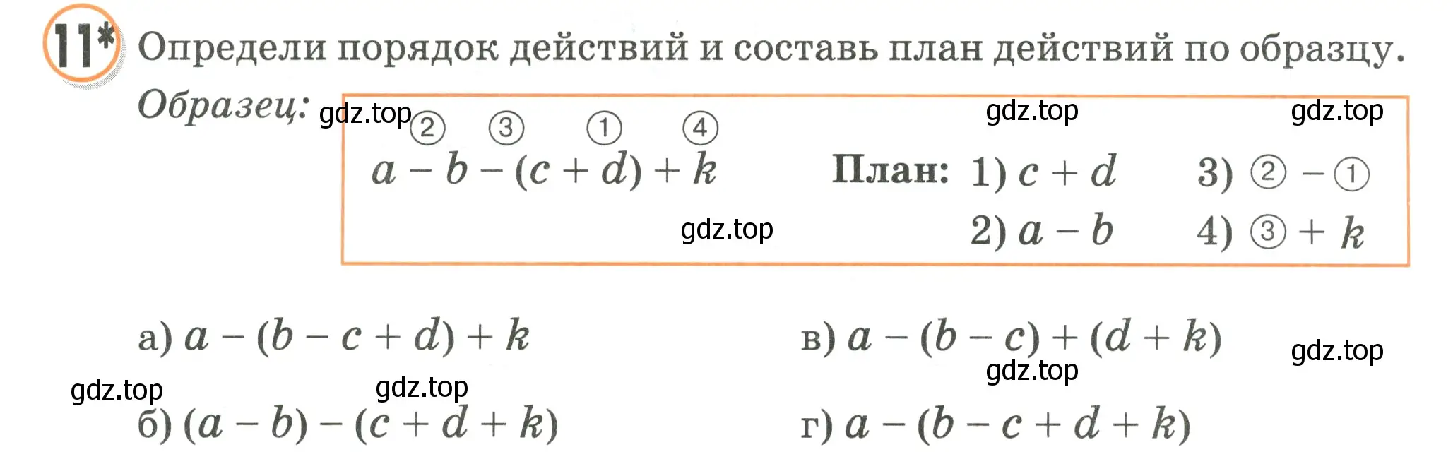 Условие номер 11 (страница 43) гдз по математике 2 класс Петерсон, учебник 2 часть