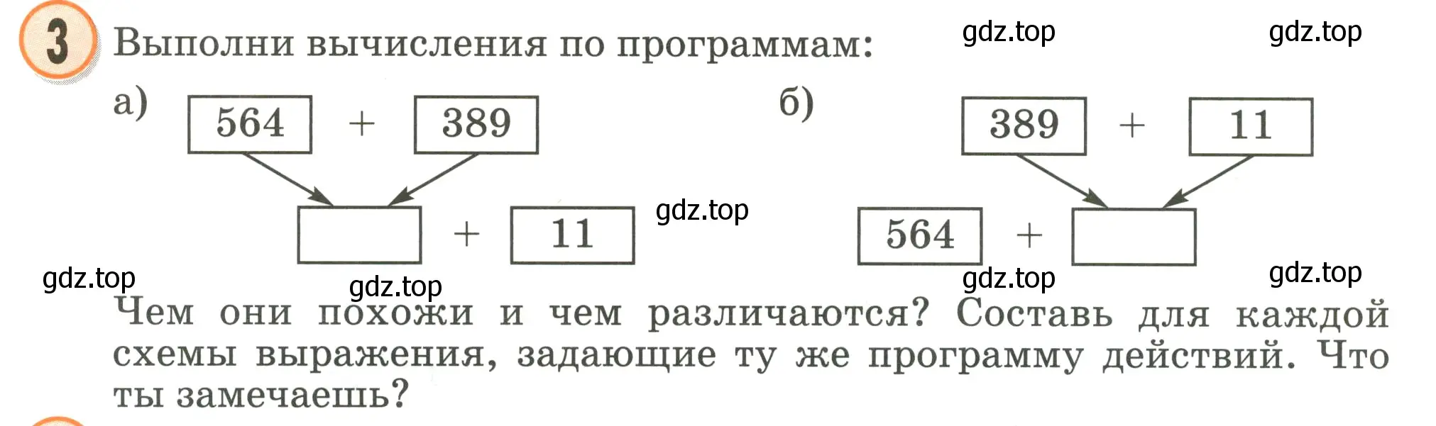 Условие номер 3 (страница 42) гдз по математике 2 класс Петерсон, учебник 2 часть