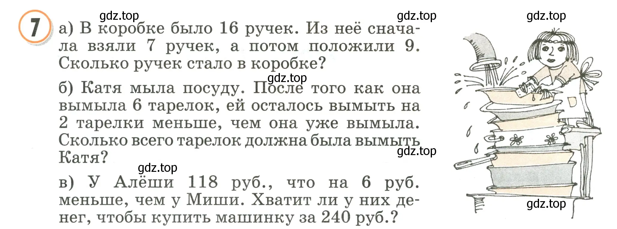 Условие номер 7 (страница 43) гдз по математике 2 класс Петерсон, учебник 2 часть