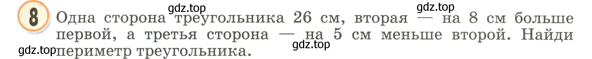 Условие номер 8 (страница 43) гдз по математике 2 класс Петерсон, учебник 2 часть