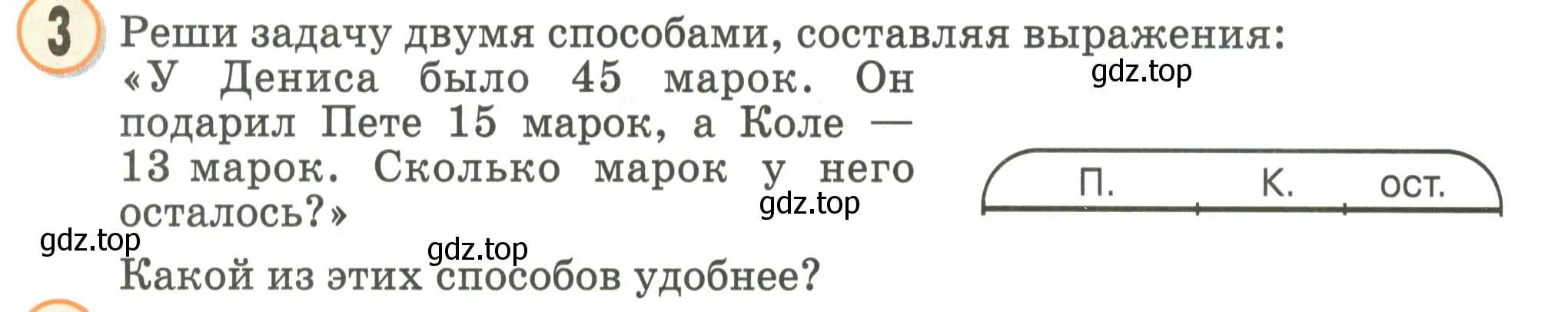 Условие номер 3 (страница 44) гдз по математике 2 класс Петерсон, учебник 2 часть