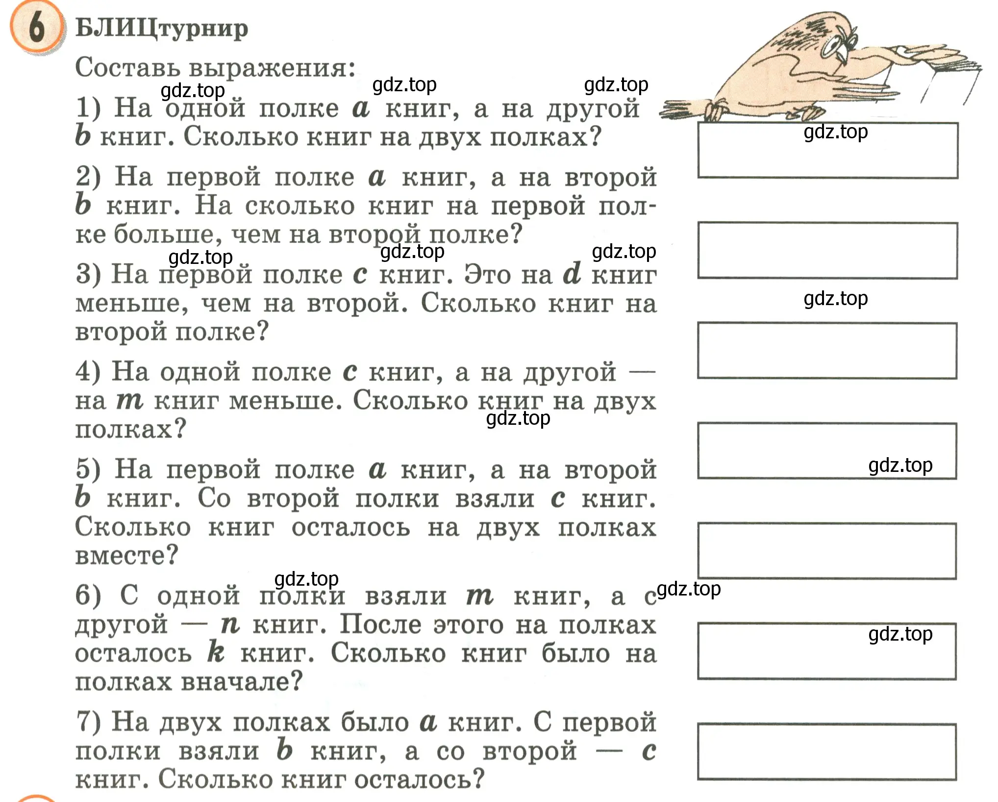 Условие номер 6 (страница 45) гдз по математике 2 класс Петерсон, учебник 2 часть