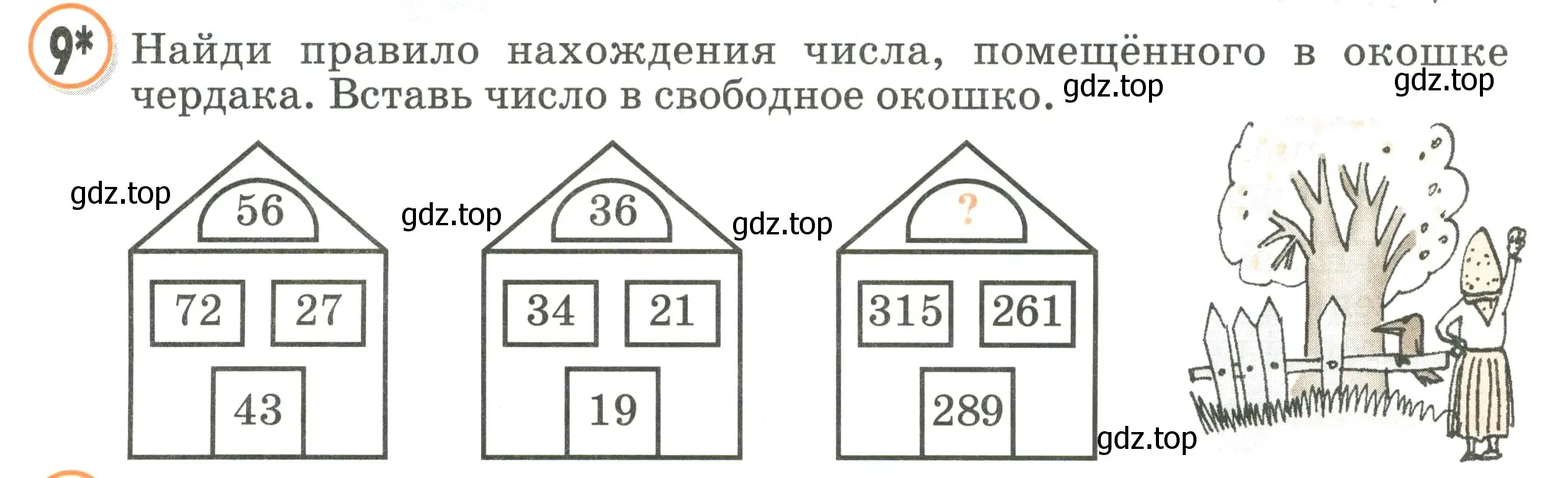 Условие номер 9 (страница 46) гдз по математике 2 класс Петерсон, учебник 2 часть