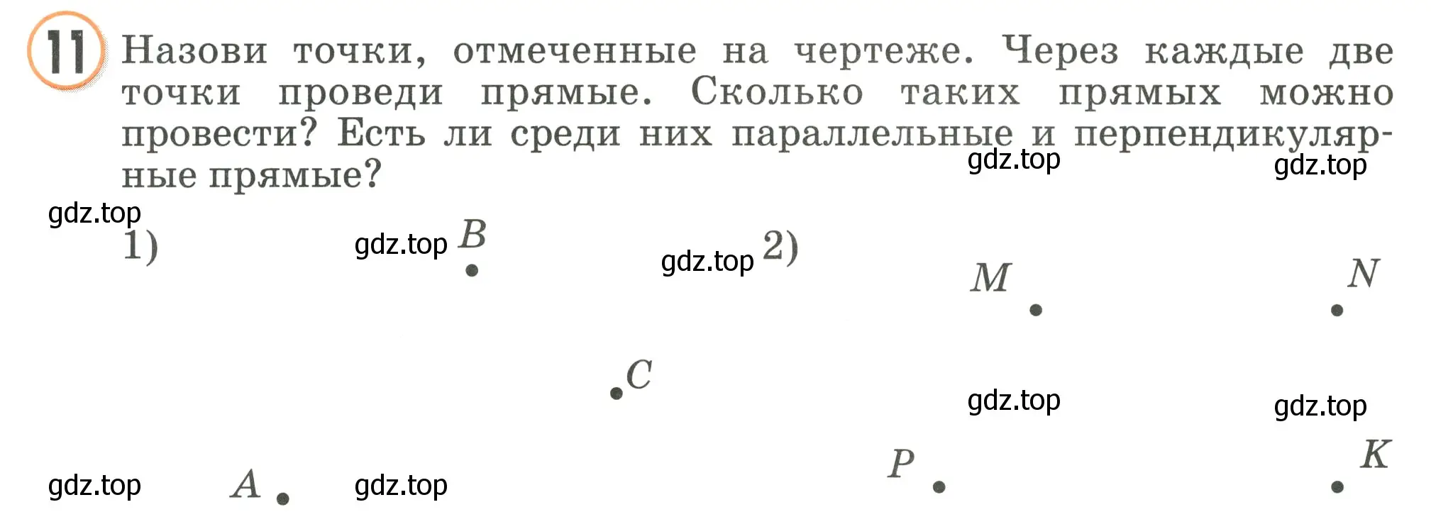 Условие номер 11 (страница 49) гдз по математике 2 класс Петерсон, учебник 2 часть