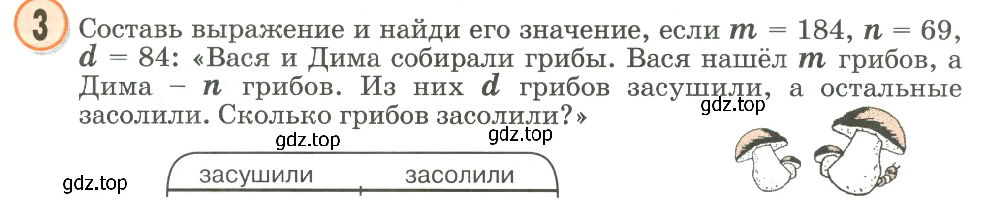 Условие номер 3 (страница 47) гдз по математике 2 класс Петерсон, учебник 2 часть