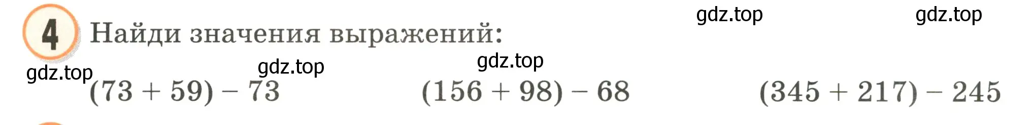 Условие номер 4 (страница 48) гдз по математике 2 класс Петерсон, учебник 2 часть