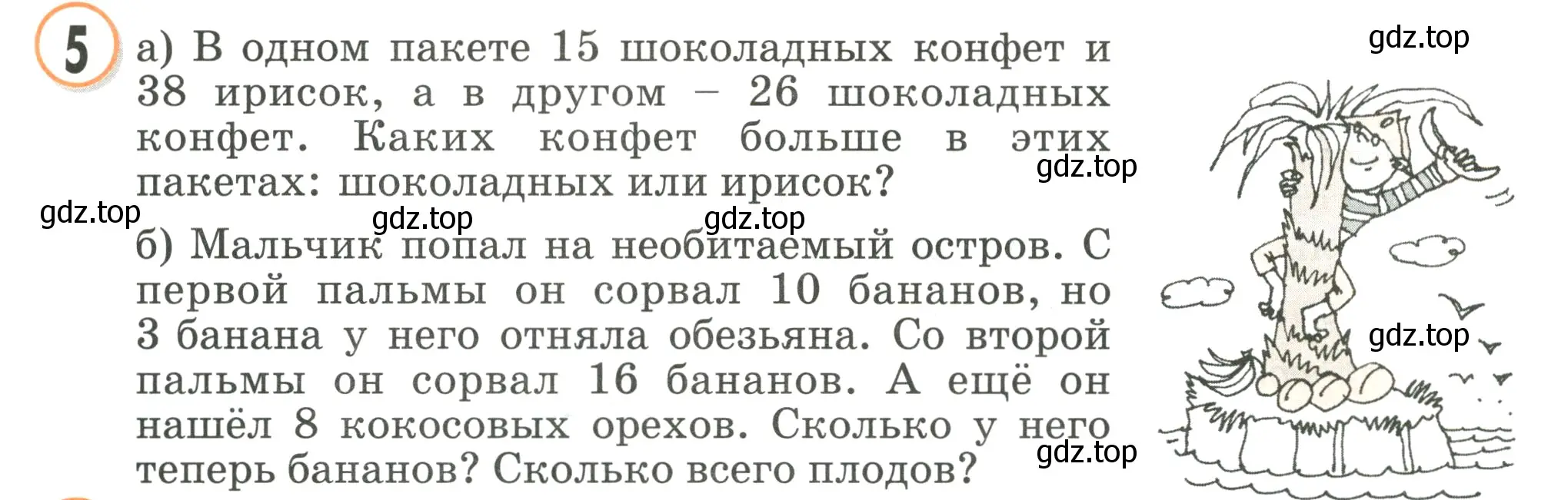 Условие номер 5 (страница 48) гдз по математике 2 класс Петерсон, учебник 2 часть