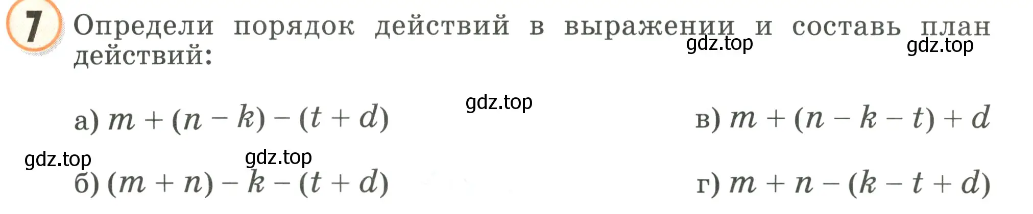 Условие номер 7 (страница 48) гдз по математике 2 класс Петерсон, учебник 2 часть