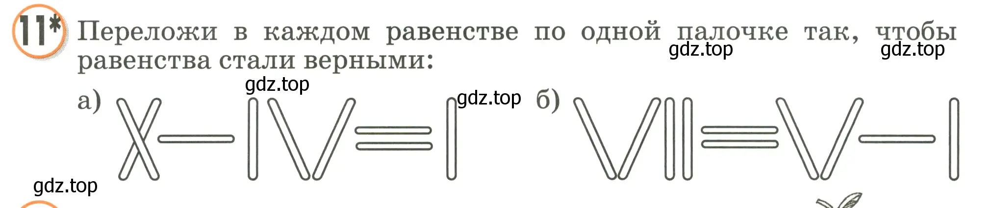 Условие номер 11 (страница 52) гдз по математике 2 класс Петерсон, учебник 2 часть