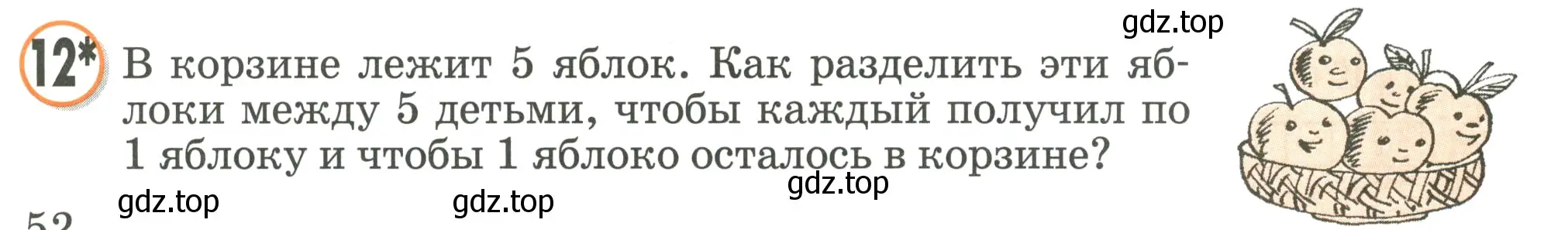 Условие номер 12 (страница 52) гдз по математике 2 класс Петерсон, учебник 2 часть