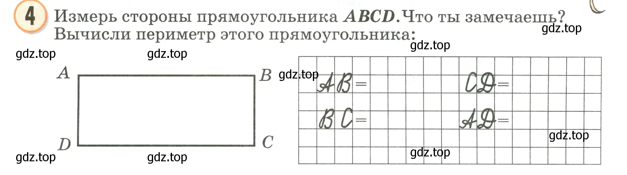 Условие номер 4 (страница 51) гдз по математике 2 класс Петерсон, учебник 2 часть