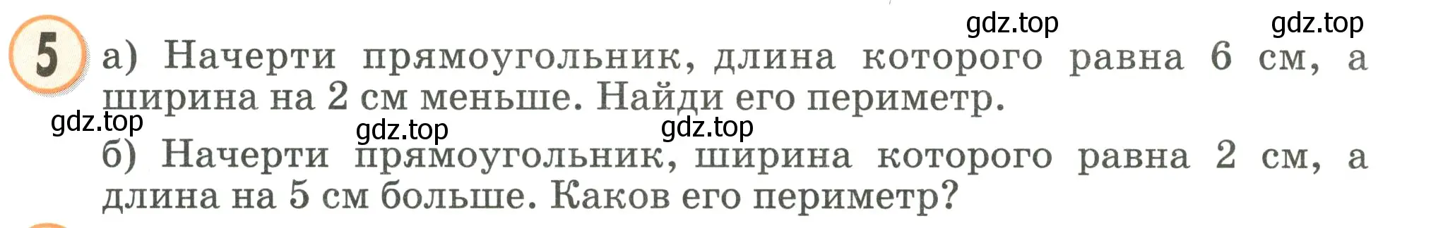 Условие номер 5 (страница 51) гдз по математике 2 класс Петерсон, учебник 2 часть