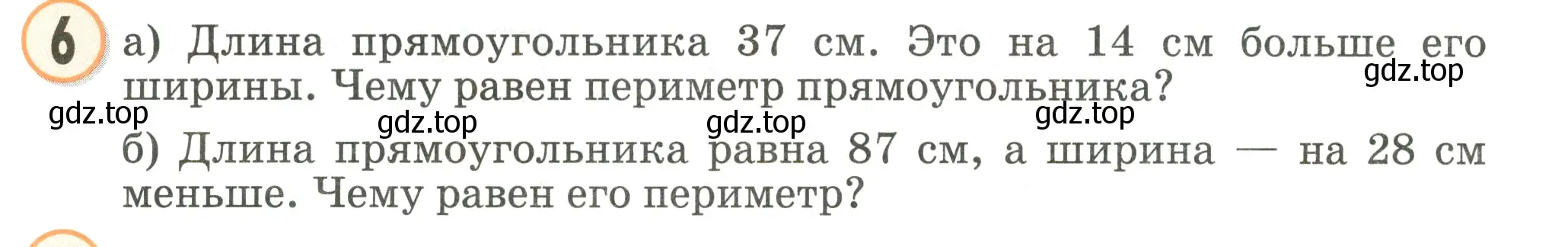 Условие номер 6 (страница 51) гдз по математике 2 класс Петерсон, учебник 2 часть