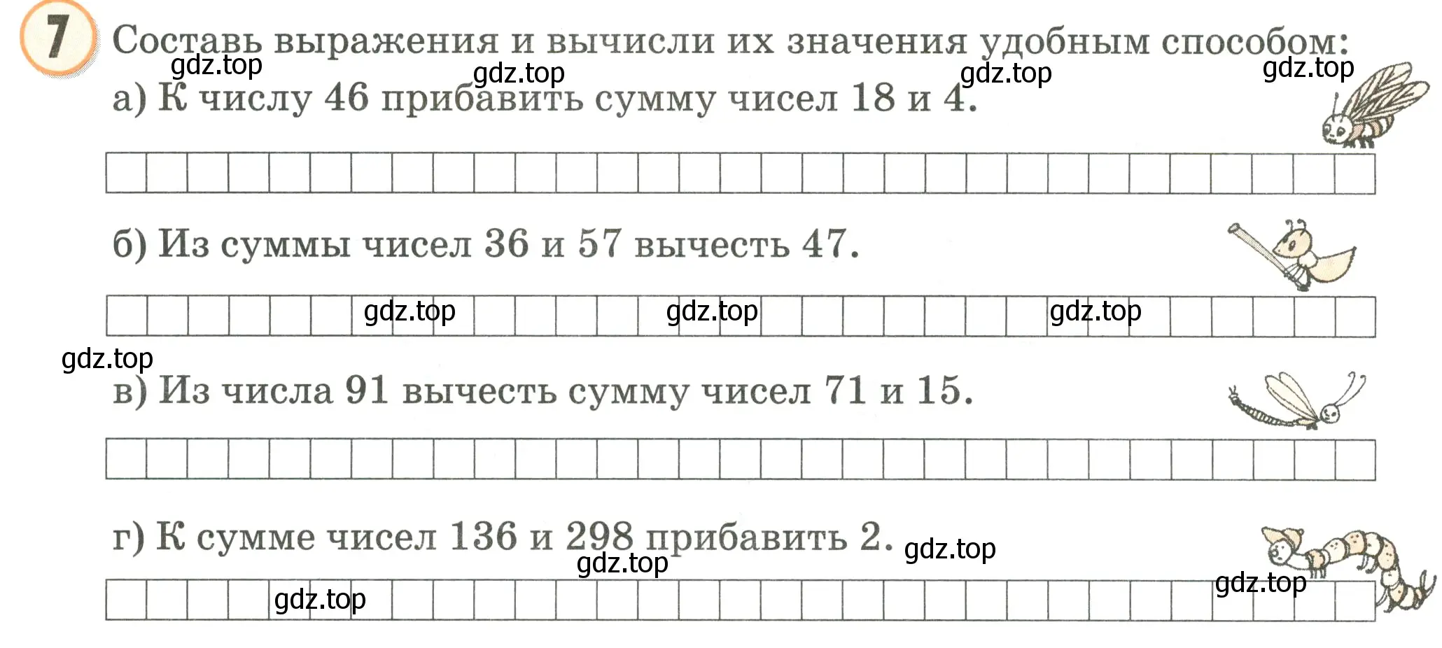 Условие номер 7 (страница 51) гдз по математике 2 класс Петерсон, учебник 2 часть