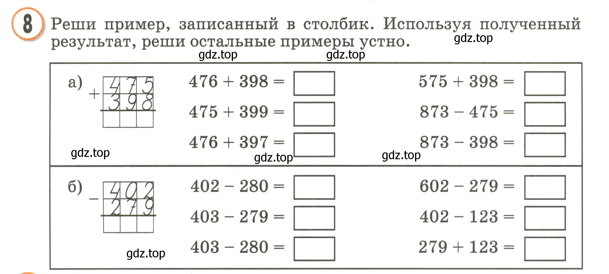 Условие номер 8 (страница 52) гдз по математике 2 класс Петерсон, учебник 2 часть