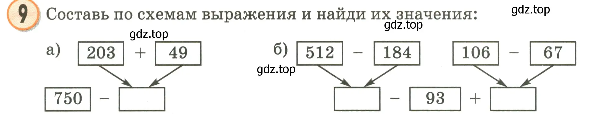 Условие номер 9 (страница 52) гдз по математике 2 класс Петерсон, учебник 2 часть