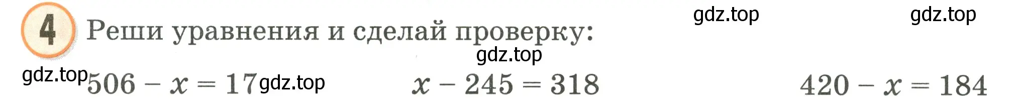 Условие номер 4 (страница 54) гдз по математике 2 класс Петерсон, учебник 2 часть