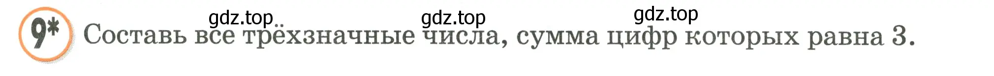 Условие номер 9 (страница 54) гдз по математике 2 класс Петерсон, учебник 2 часть