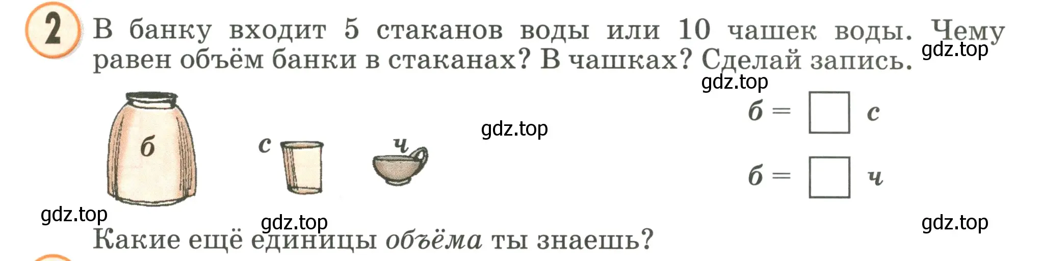 Условие номер 2 (страница 55) гдз по математике 2 класс Петерсон, учебник 2 часть