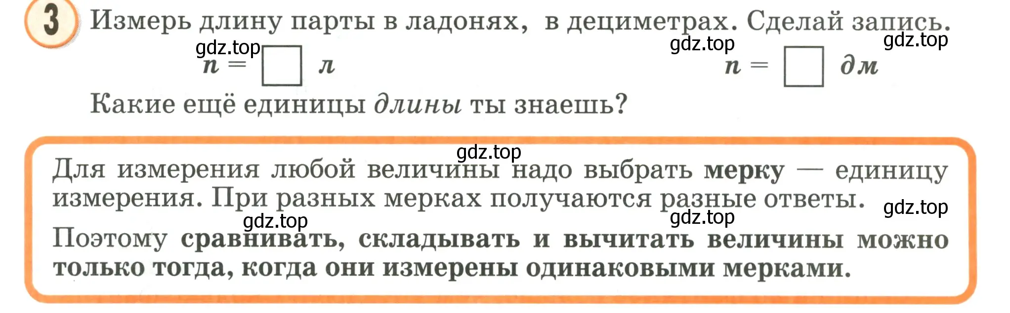 Условие номер 3 (страница 55) гдз по математике 2 класс Петерсон, учебник 2 часть