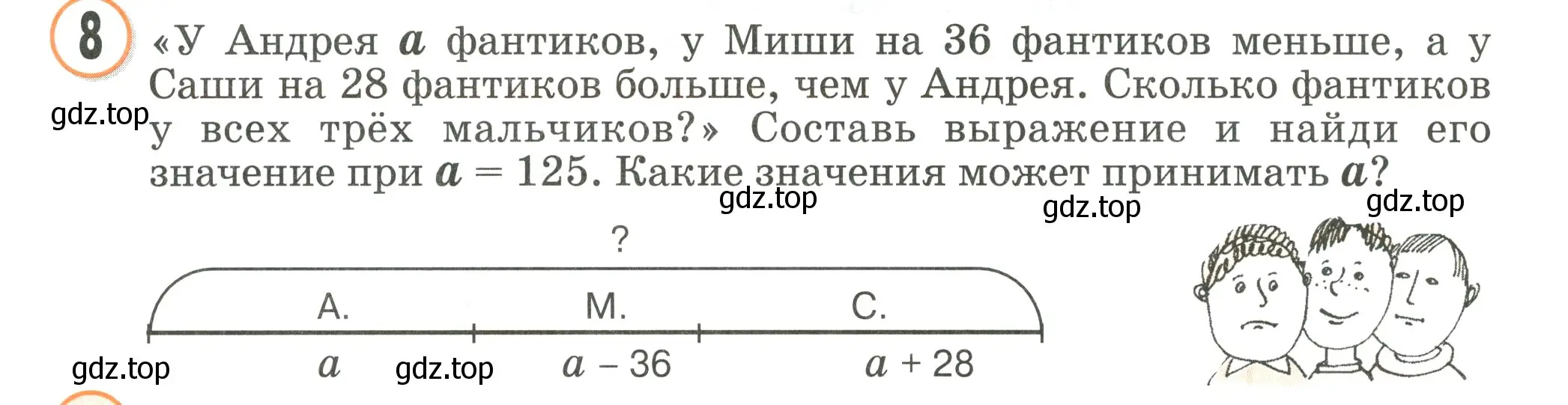 Условие номер 8 (страница 56) гдз по математике 2 класс Петерсон, учебник 2 часть