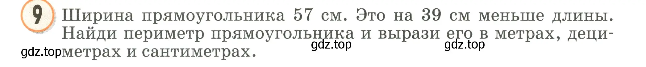 Условие номер 9 (страница 56) гдз по математике 2 класс Петерсон, учебник 2 часть