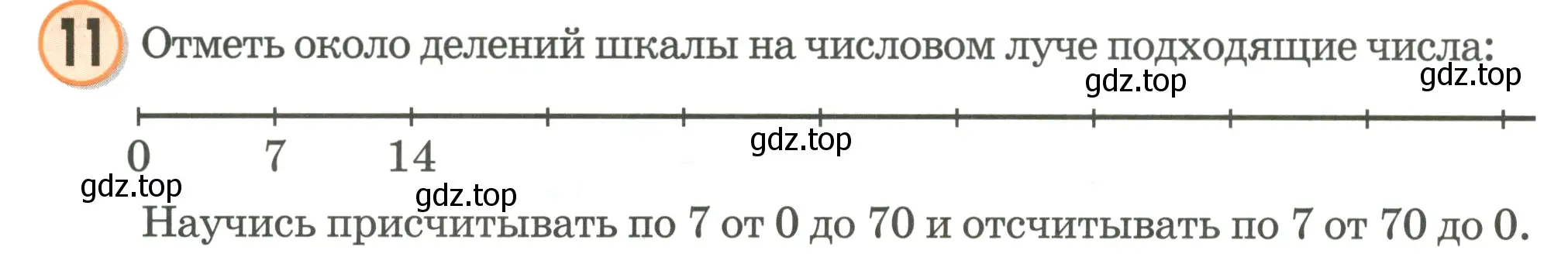 Условие номер 11 (страница 60) гдз по математике 2 класс Петерсон, учебник 2 часть