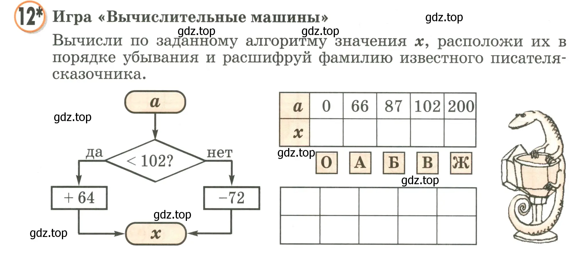 Условие номер 12 (страница 60) гдз по математике 2 класс Петерсон, учебник 2 часть