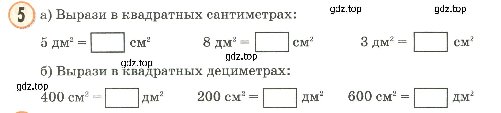 Условие номер 5 (страница 59) гдз по математике 2 класс Петерсон, учебник 2 часть