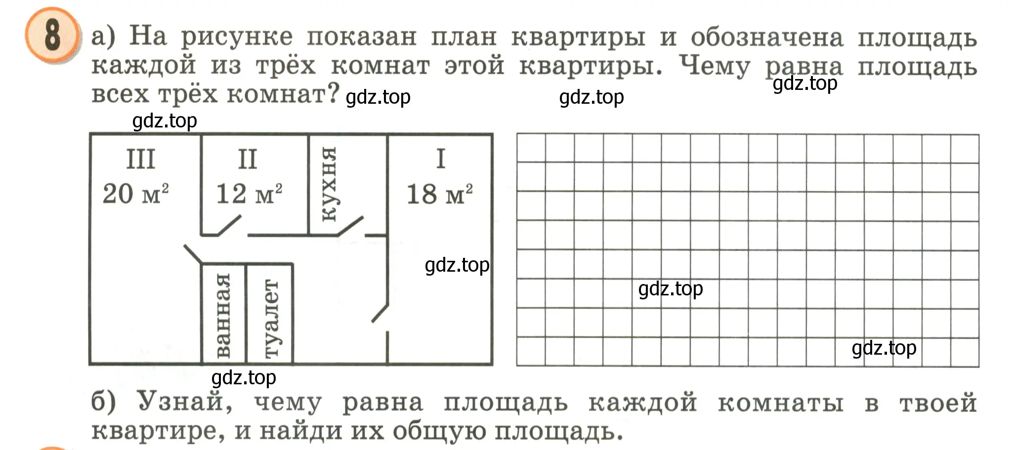 Условие номер 8 (страница 60) гдз по математике 2 класс Петерсон, учебник 2 часть