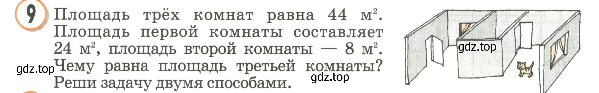 Условие номер 9 (страница 60) гдз по математике 2 класс Петерсон, учебник 2 часть