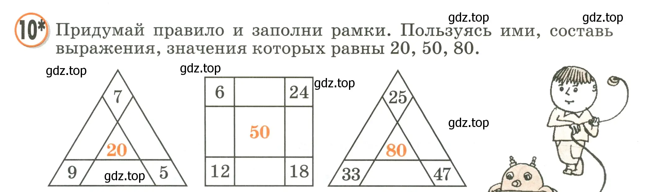 Условие номер 10 (страница 63) гдз по математике 2 класс Петерсон, учебник 2 часть